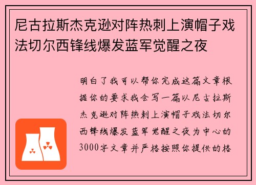 尼古拉斯杰克逊对阵热刺上演帽子戏法切尔西锋线爆发蓝军觉醒之夜 尼古拉斯杰克逊对阵热刺上演帽子戏法切尔西锋线爆发蓝军觉醒之夜