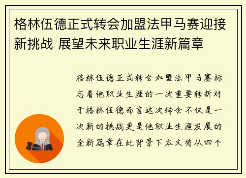 格林伍德正式转会加盟法甲马赛迎接新挑战 展望未来职业生涯新篇章 格林伍德正式转会加盟法甲马赛迎接新挑战 展望未来职业生涯新篇章