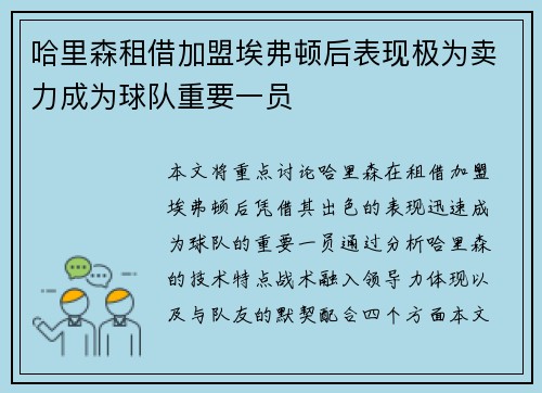 哈里森租借加盟埃弗顿后表现极为卖力成为球队重要一员 哈里森租借加盟埃弗顿后表现极为卖力成为球队重要一员