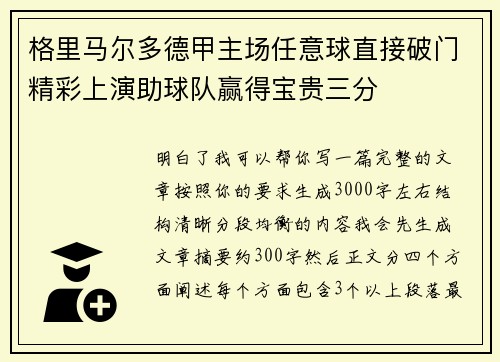 格里马尔多德甲主场任意球直接破门精彩上演助球队赢得宝贵三分 格里马尔多德甲主场任意球直接破门精彩上演助球队赢得宝贵三分